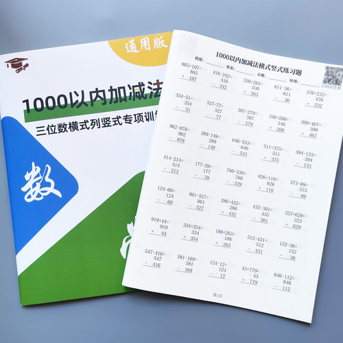 1000以内加减法横式列竖式进退位填空笔算三位数除一位数计算练习