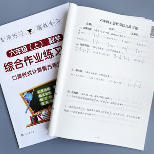 六年级上册口算脱式解方程应用题加减乘除小数分数混合计算练习本