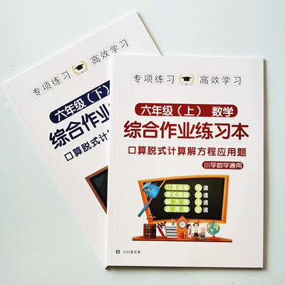 六年级上下册数学分数口算竖式脱式计算解方程简便运算应用题综合