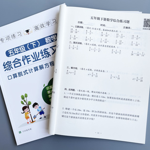 五年级下册数学口算题卡分数混合竖式脱式计算题解方程综合课业本
