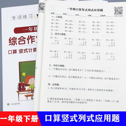 一年级下册数学口算题100以内进退位加减法练习笔算列竖式应用题