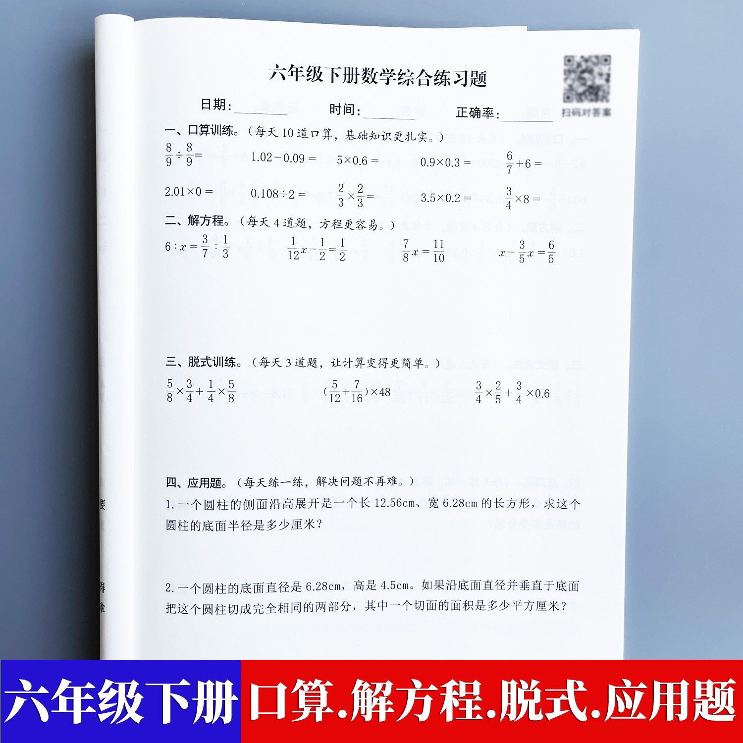 人教版六年级口算竖式脱式小升初
