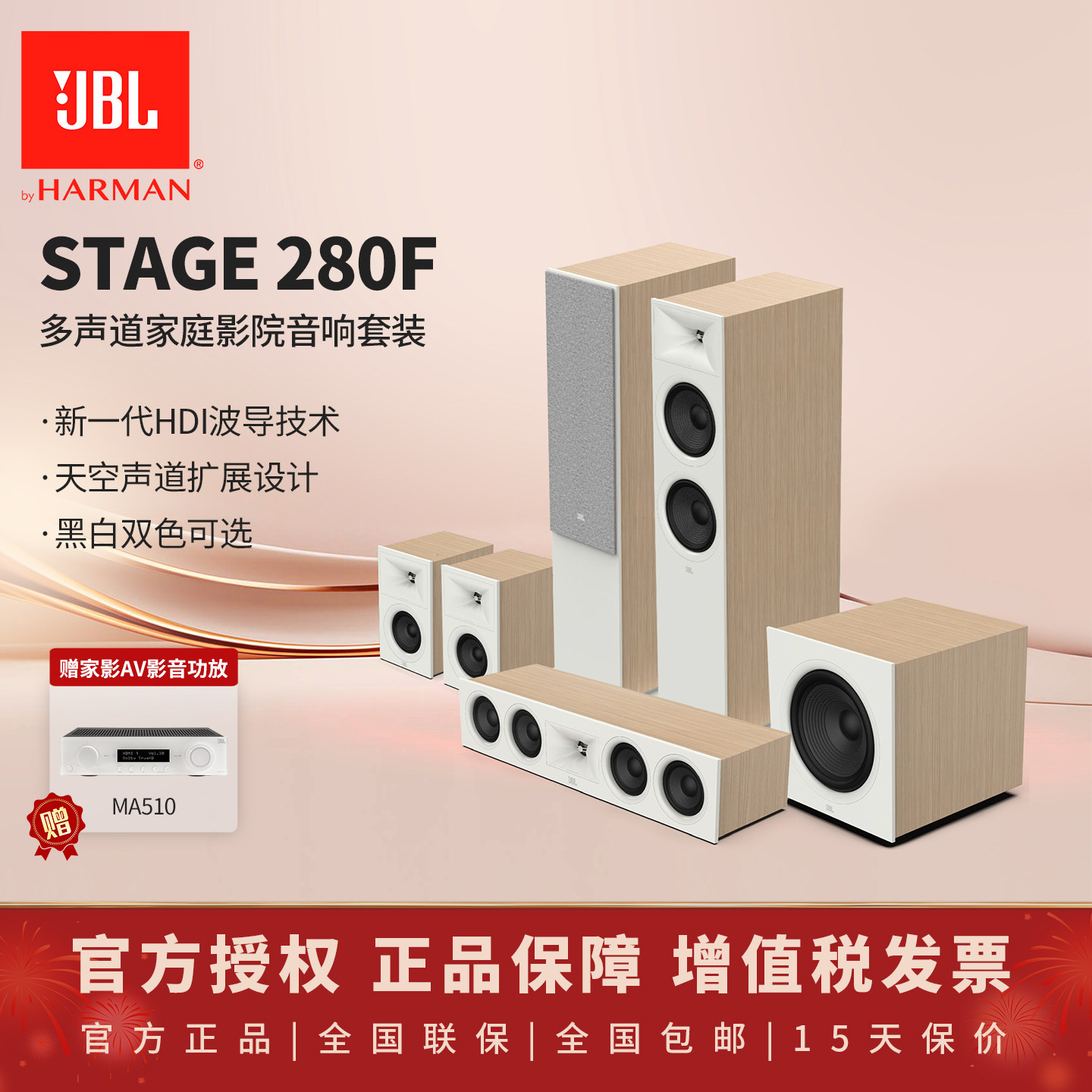 JBL STAGE280家庭影院套装电视音箱家用功放组合5.1.2全景声音响