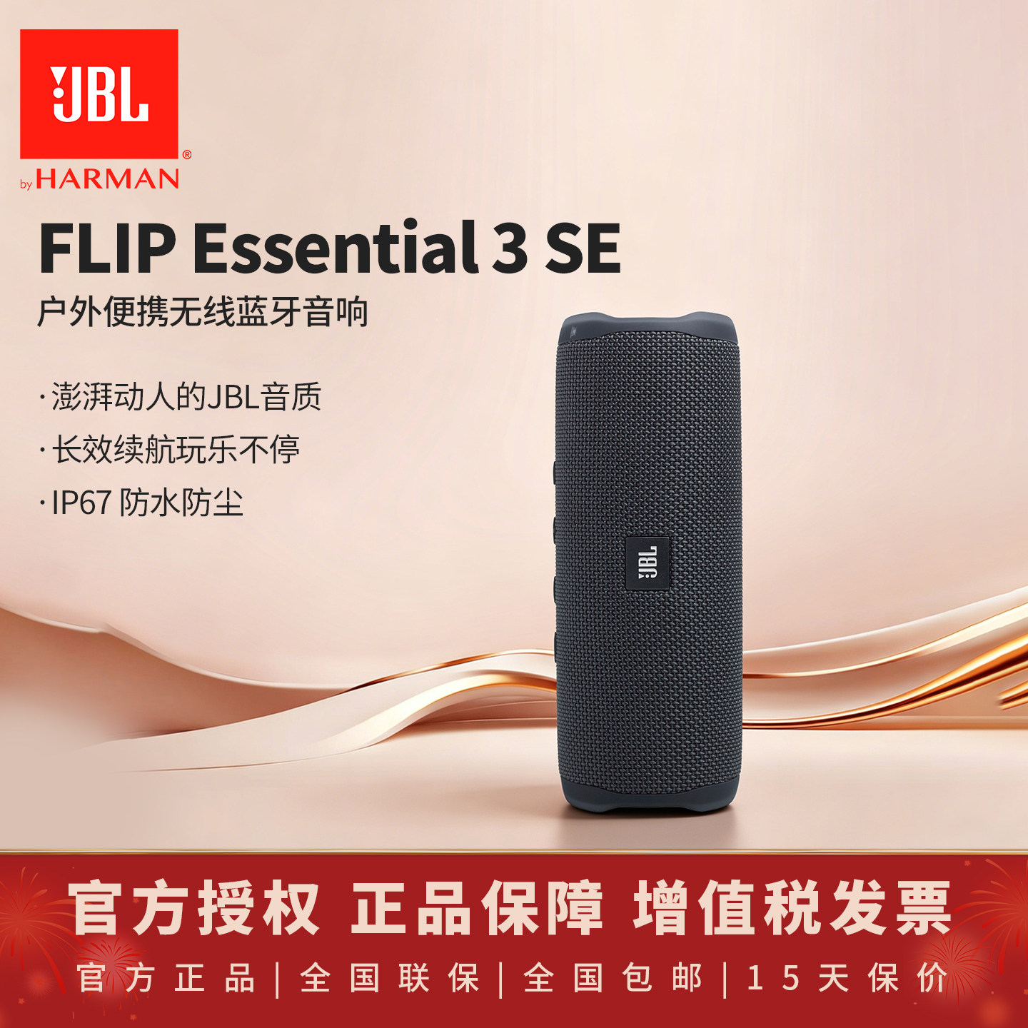 JBL Flip ESSENTIAL3 SE音乐万花筒青春版 3户外无线蓝牙迷你音响