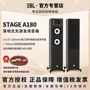 JBL STAGE 180家庭影院套装5.1前置落地式木质主音箱发烧Hifi音响