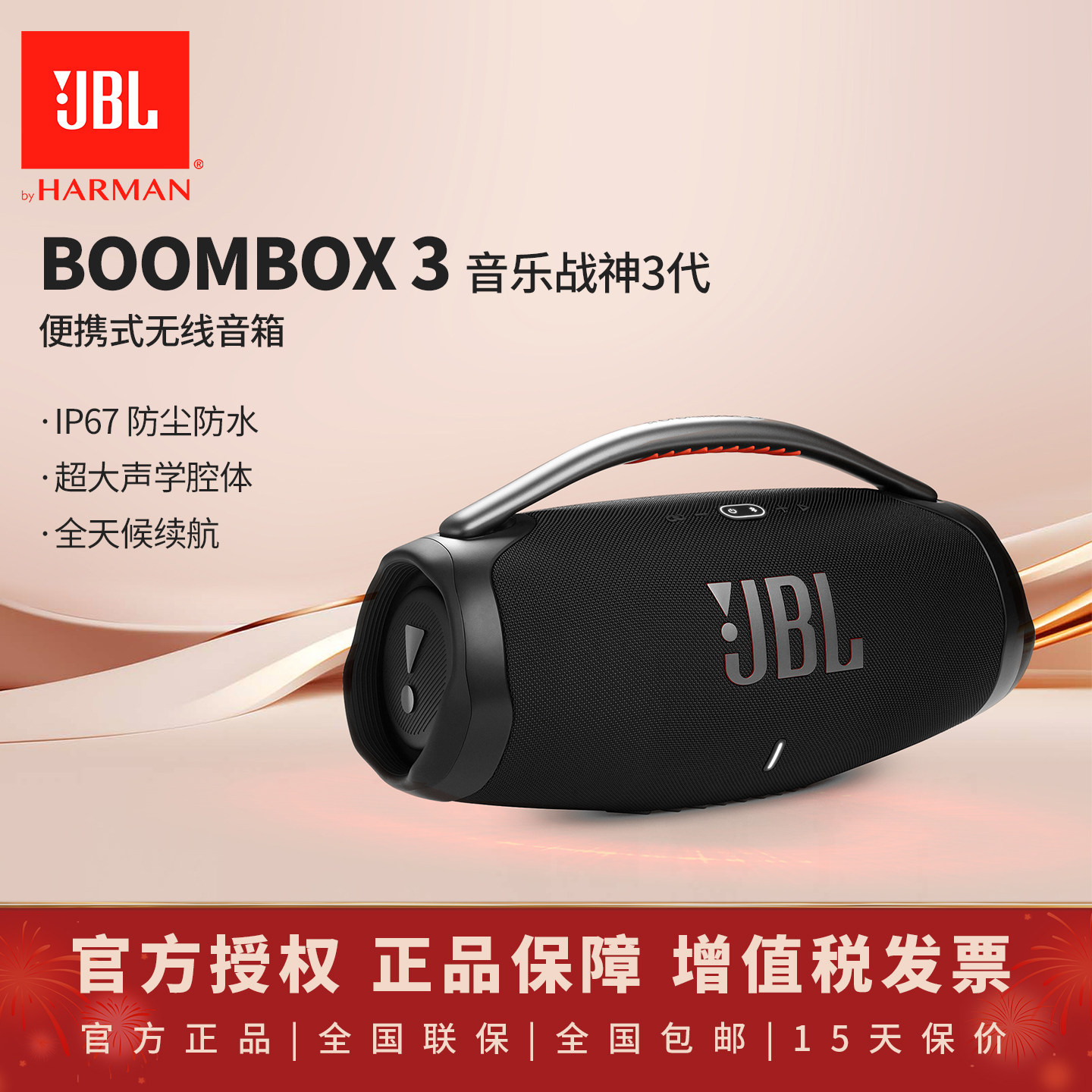 JBL BOOMBOX3音乐战神3代无线蓝牙音箱便携音响震撼低音户外音响