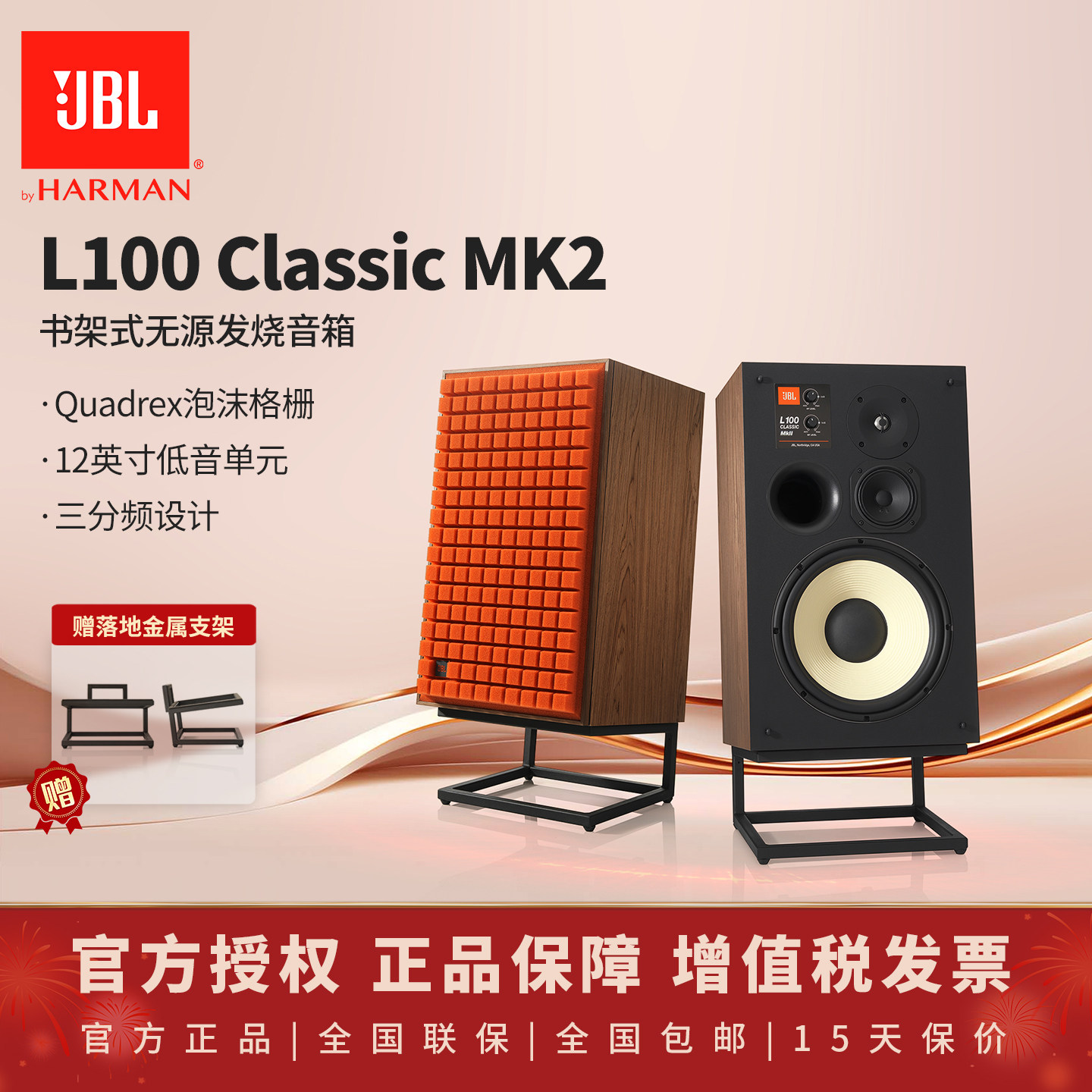 JBL L100 Classic MK2录音室家用音箱经典复古H