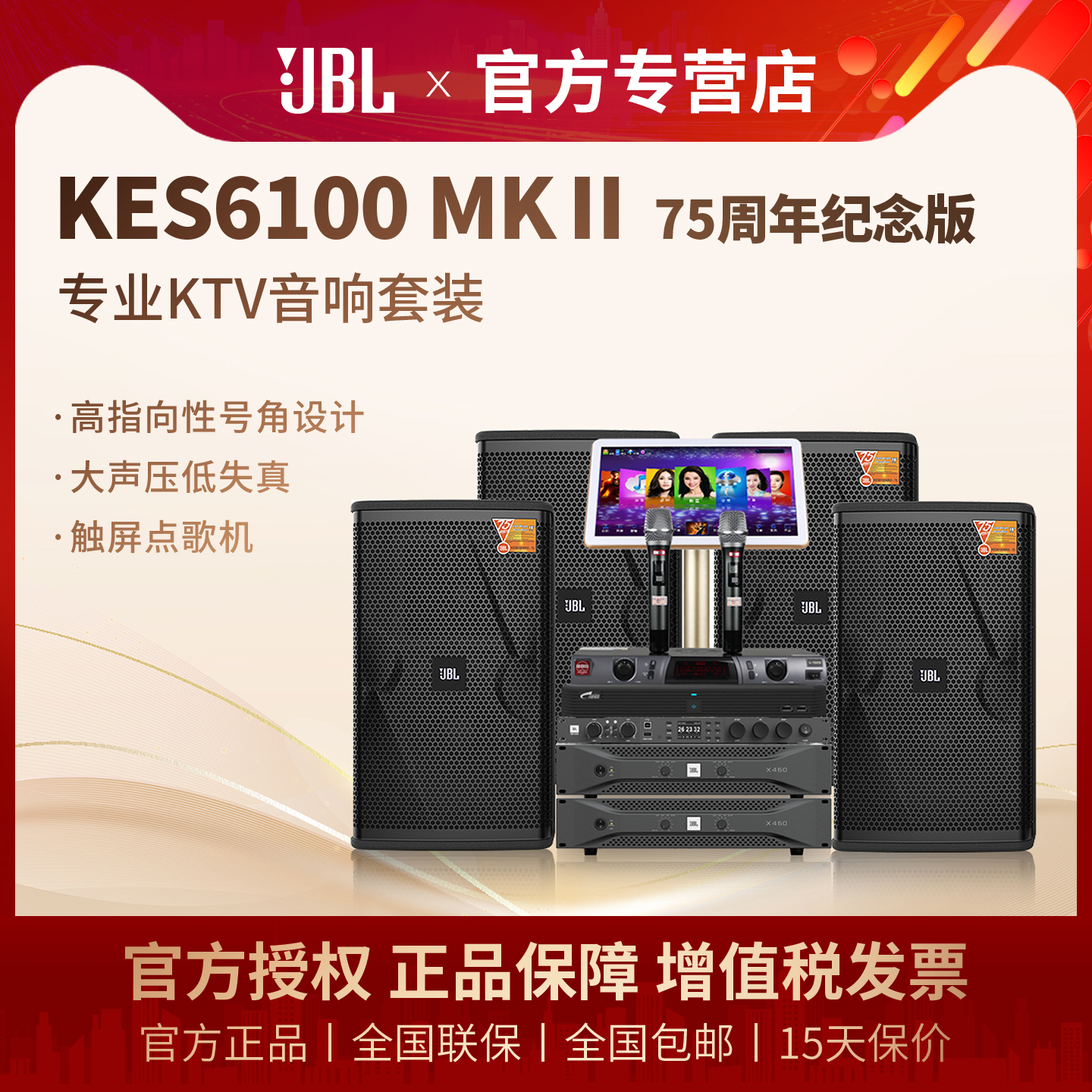JBL KES6100MKII 75周年娱乐KTV专业音箱卡拉OK酒吧音箱会议家用