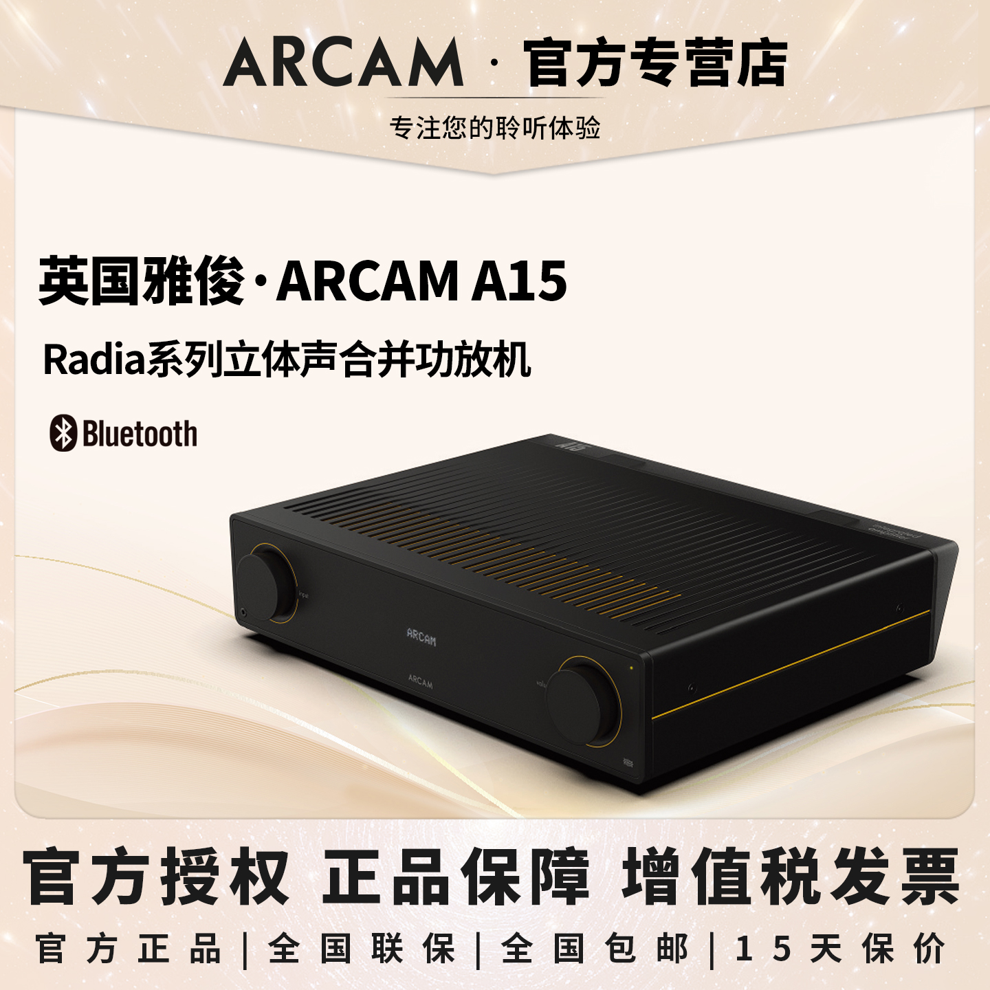 ARCAMA15功放甲乙类HIFI功放