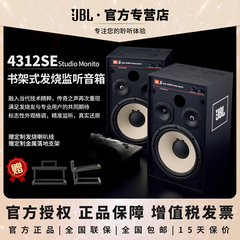 JBL 4312SE 专业HI FI发烧音箱音响家用音乐工作室高保真70周年版