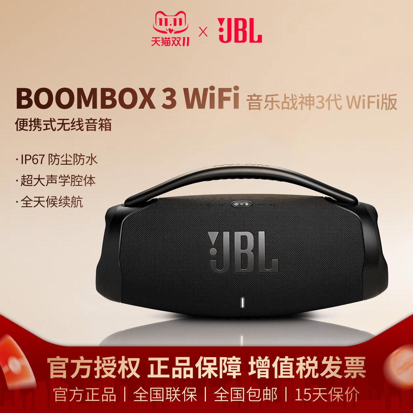 JBL BOOMBOX3 WIFI版战神三代升级户外便携防水防尘无线蓝牙音箱