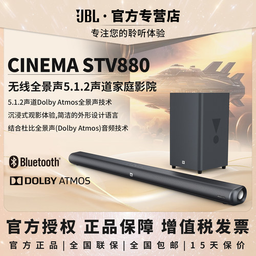 JBL无线蓝牙杜比回音壁