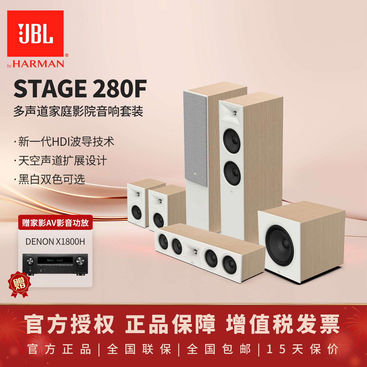 JBL STAGE280F家庭影院套装电视音箱家用功放组合5.1.2全景声音响
