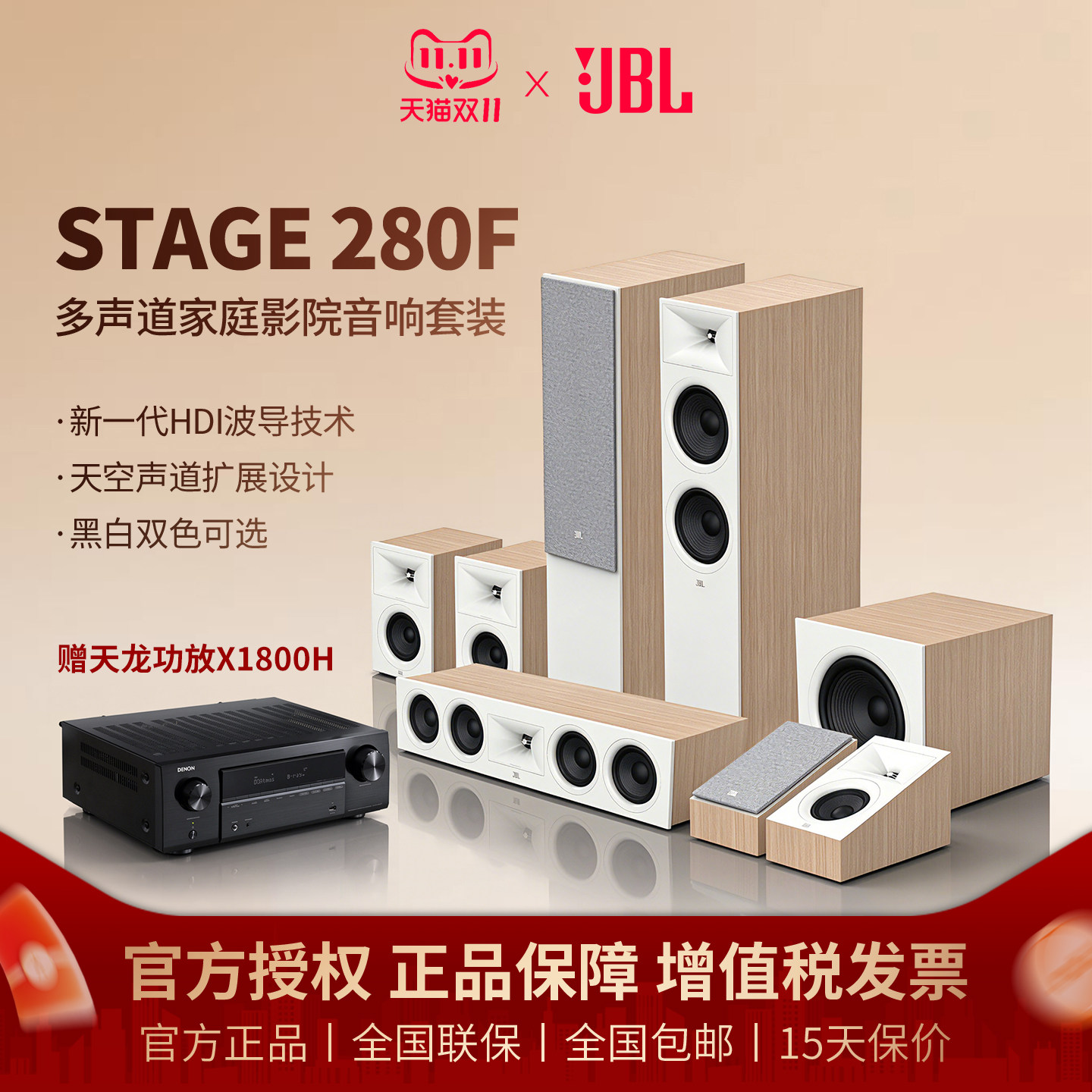 JBL STAGE280F家庭影院套装电视音箱家用功放组合5.1.2全景声音响
