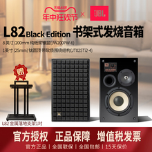 L82 Classic BG黑金限量版 钢琴烤漆录音室监听发烧书架式 音箱 JBL