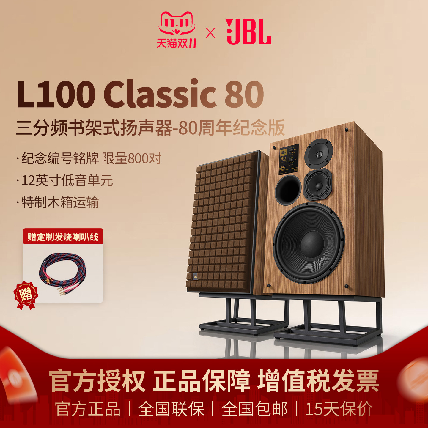 JBL L100 Classic 80周年纪念限量版书架音箱发烧高保真HiFi音响
