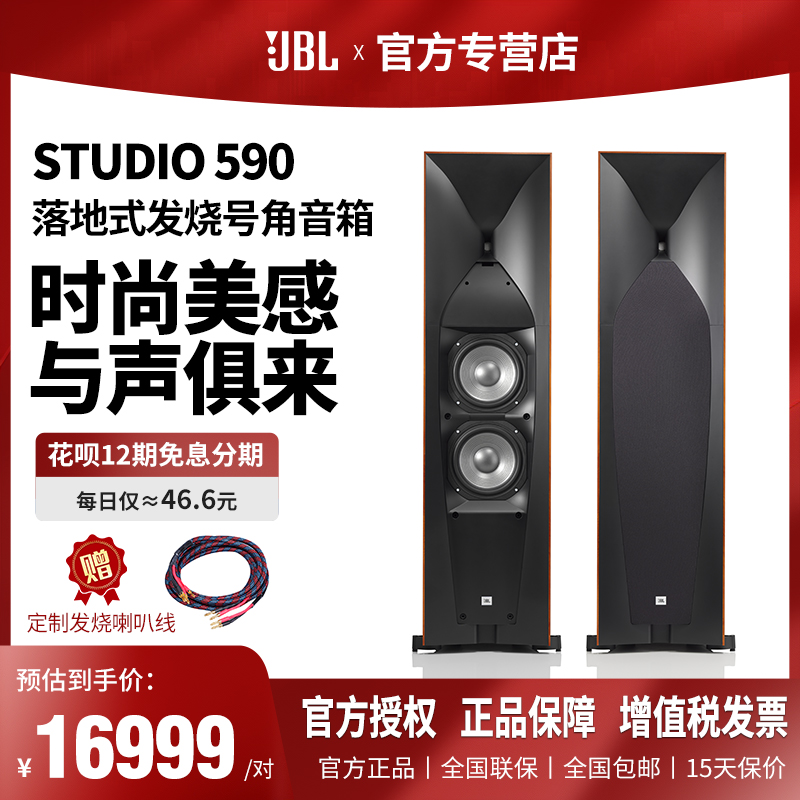 JBL STUDIO 590前置落地式号角高音音箱高保真HIFI双八寸低