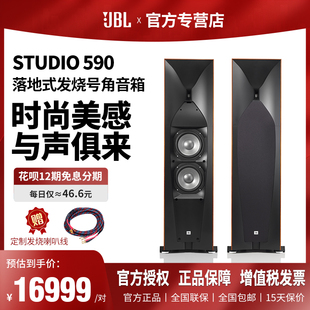 590前置落地式 STUDIO 号角高音音箱高保真HIFI双八寸低音旗舰 JBL