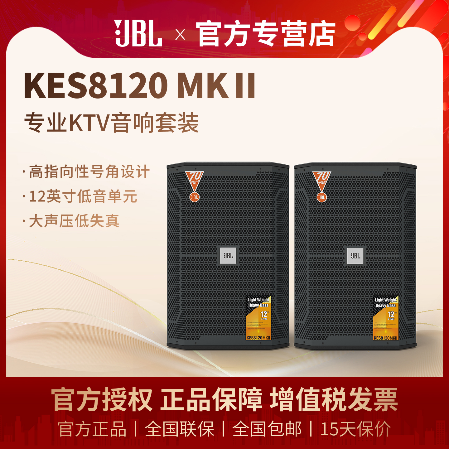 JBL KES8120专业KTV音响全套舞台设备卡拉ok音箱露天演唱会系统