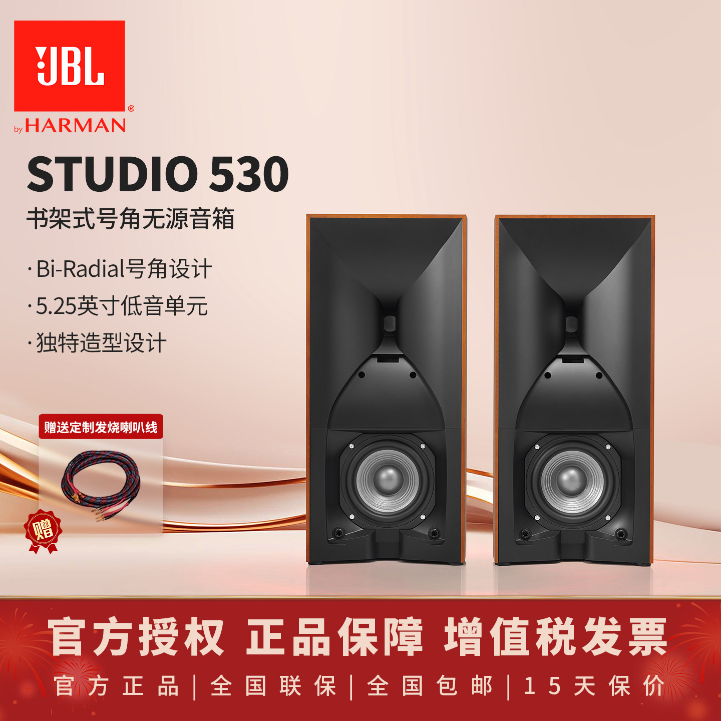 JBL STUDIO 530号角HIFI书架扬声器号角高音木质音箱搭配HIFI功放