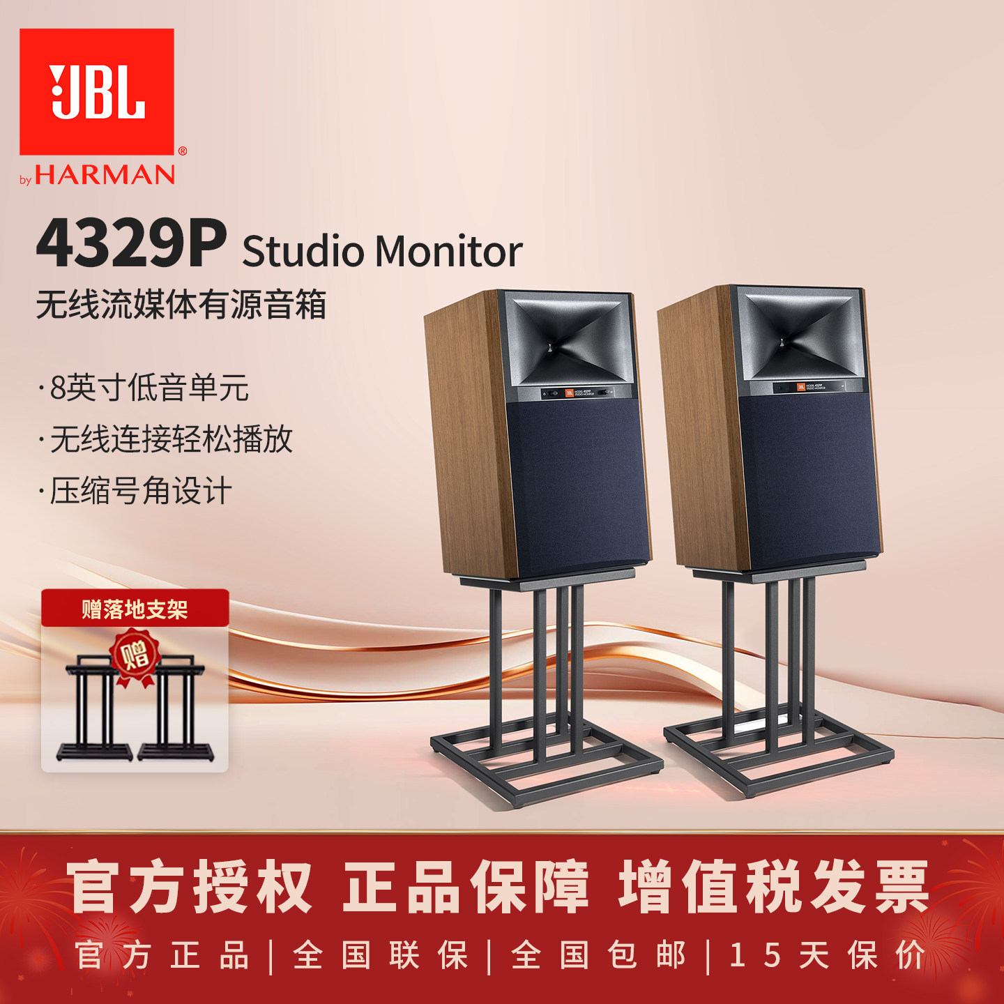JBL  4329P专业有源书架式音箱家用工作室无线高保真HiFi发烧音响