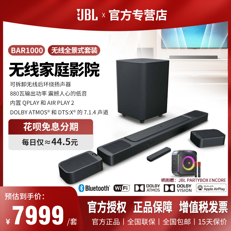 JBL BAR1000无线套装音响7.1.4杜比3D全景声家庭影院电视客