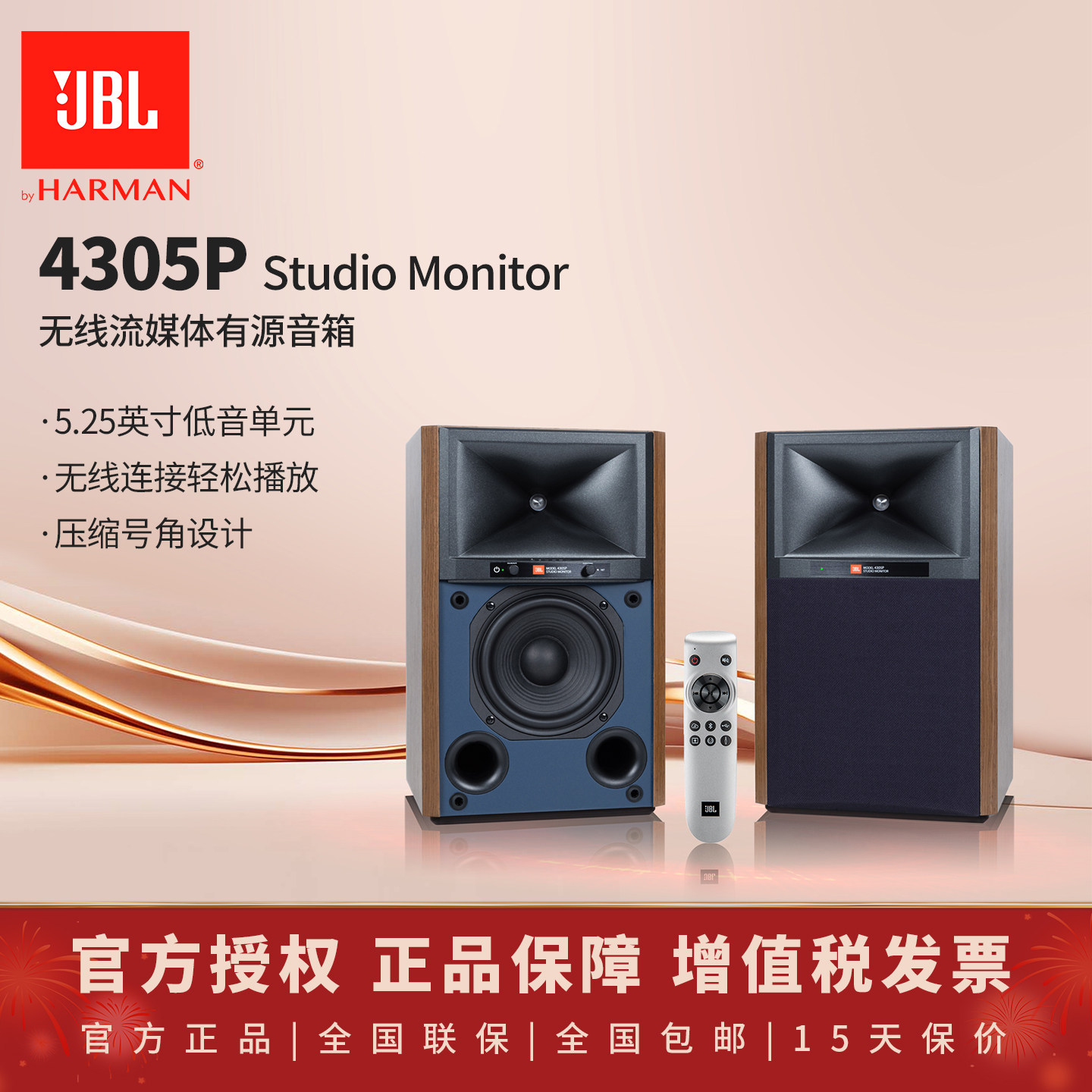JBL 4305P 书架式发烧级WIFI流媒体无线hifi有源监听音箱书架音响