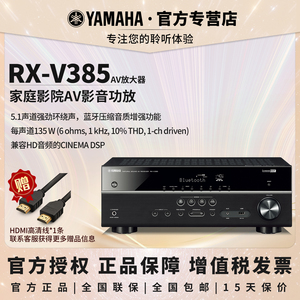 Yamaha/雅马哈RX-V385功放5.1声道家庭影院AV功放家用蓝牙大功率