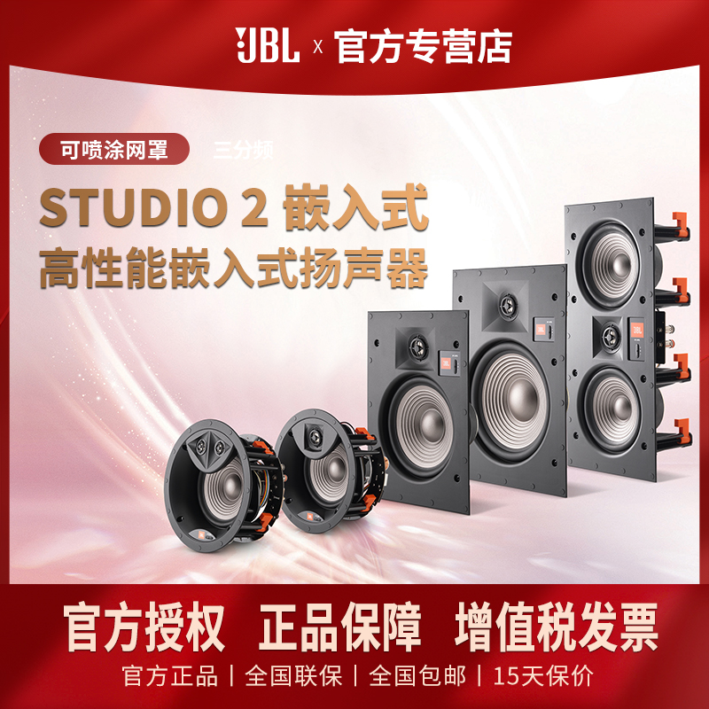 美观隐藏嵌入式JBL送喇叭线