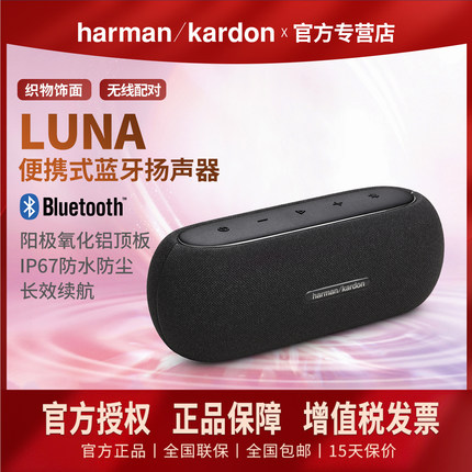 哈曼卡顿Luna便携式无线蓝牙音箱立体声居家户外露营IP67防水音响