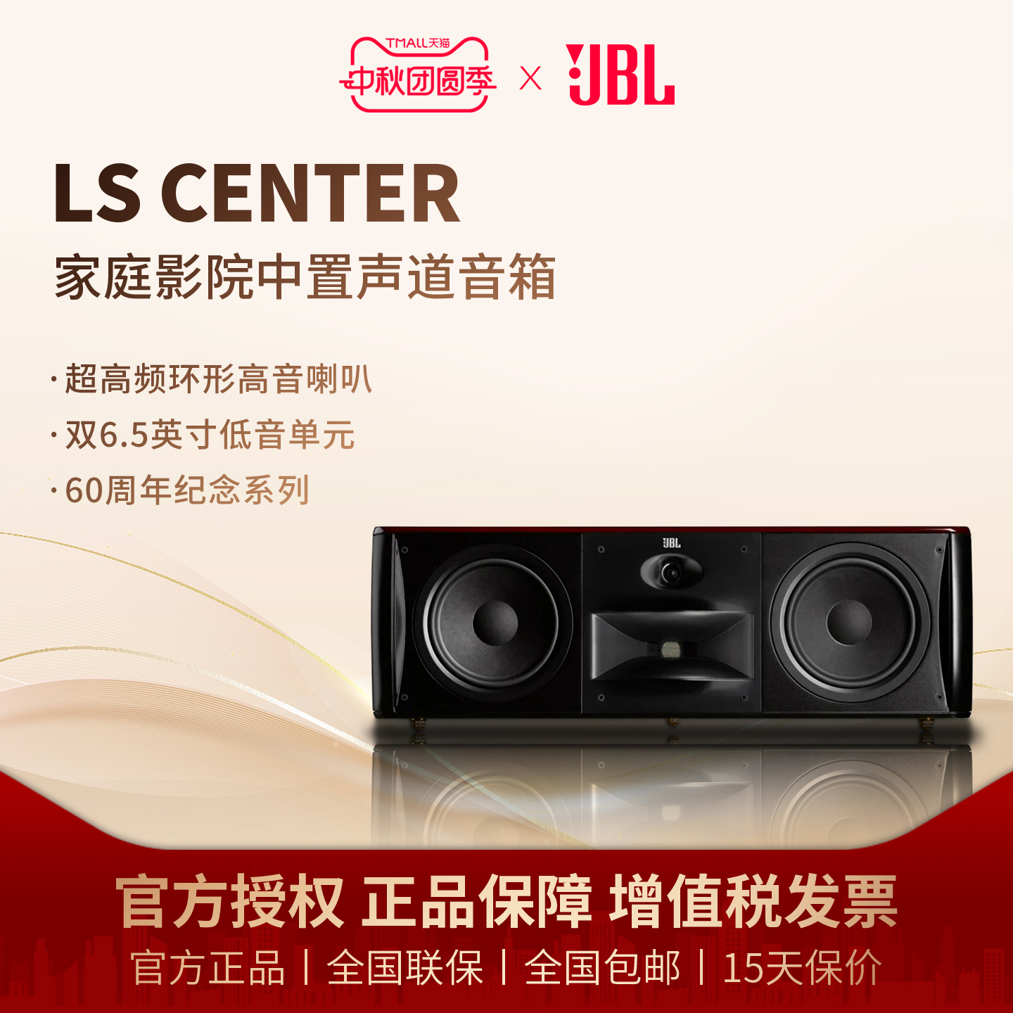 JBL LS CENTER 家庭影院套装中置号角音箱60周年版国行联保正品