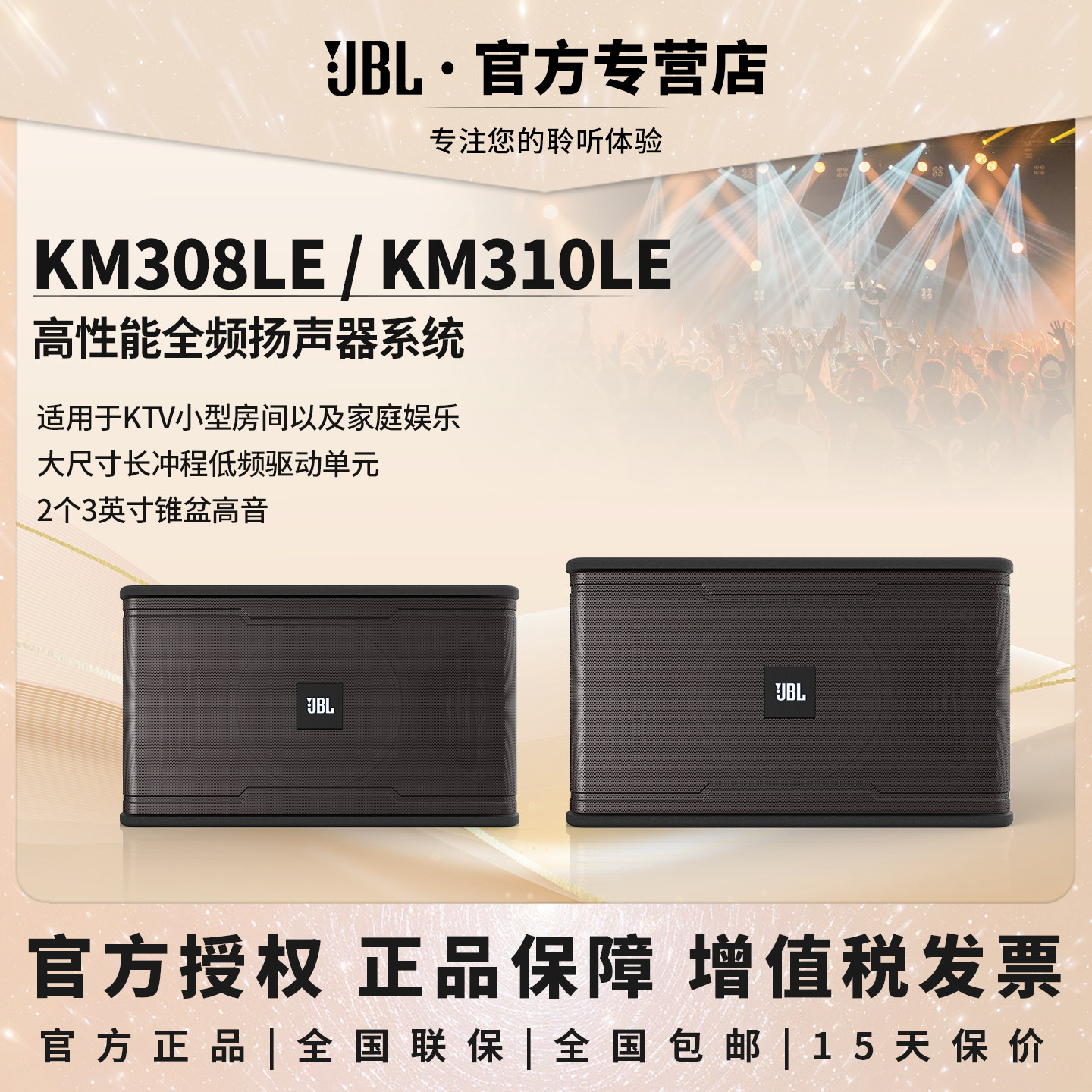 JBL KM308 LE家庭KTV音响音箱卡拉ok唱歌娱乐设备家用卡包8寸音箱