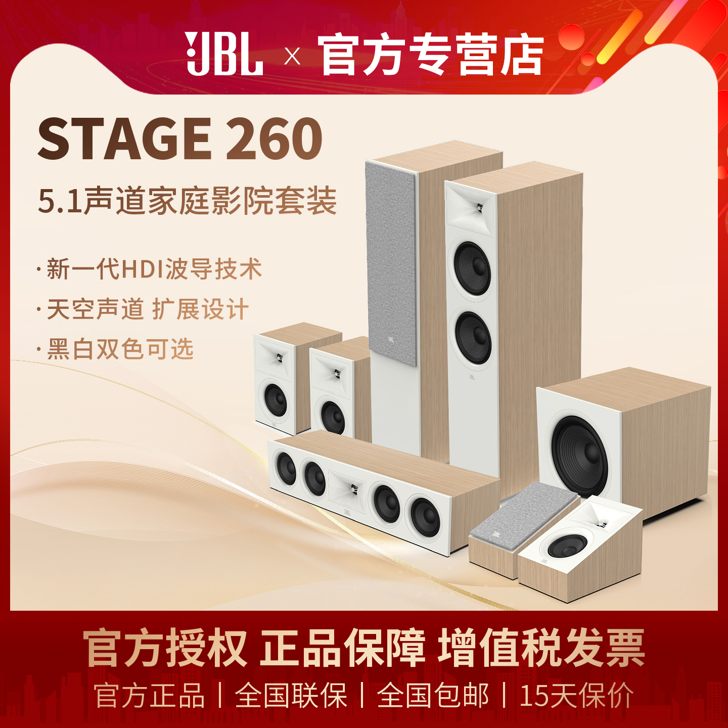 JBL STAGE260F家庭影院套装电视音箱家用功放组合5.1.2全景声音响
