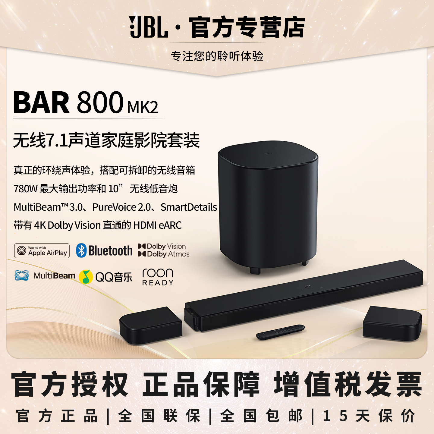 JBL无线全景声家庭影院