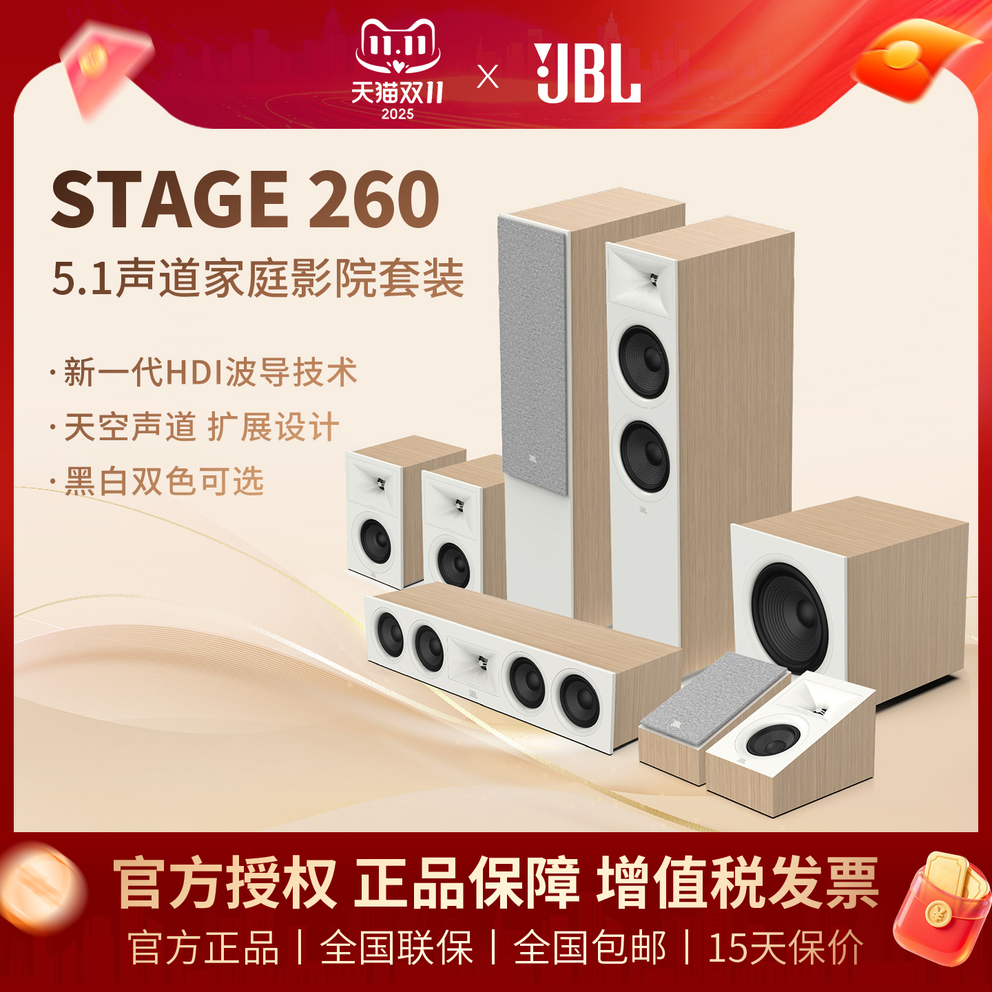 JBL STAGE260F家庭影院套装电视音箱家用功放组合5.1.2全景声音响