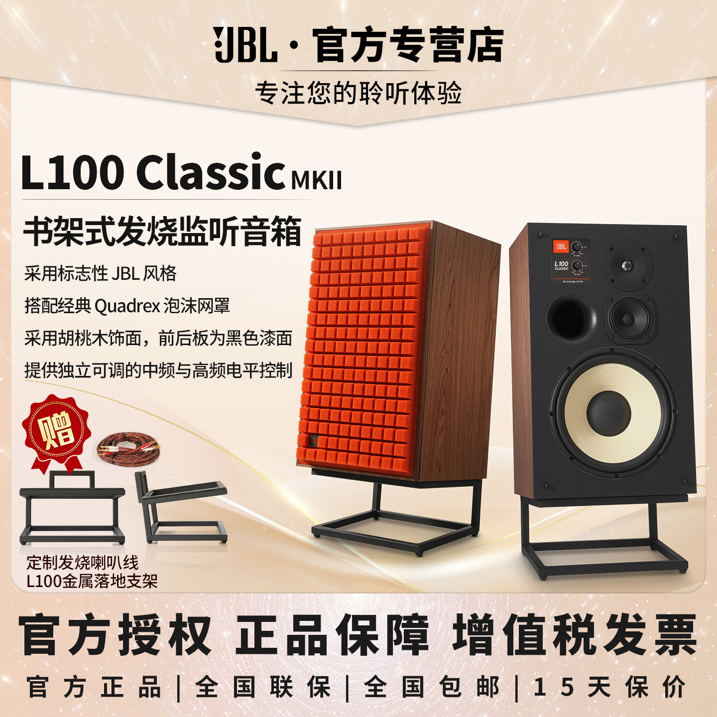 jbll100classic监听进口音箱