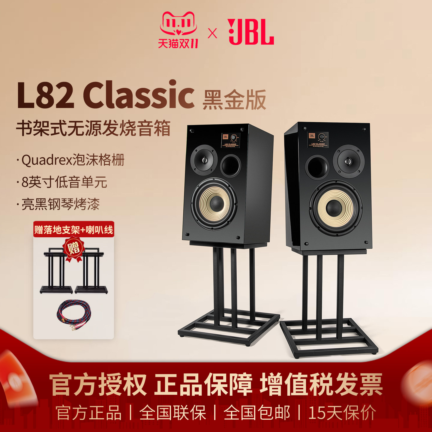 JBL L82 Classic BG黑金限量版钢琴烤漆家用工作室发烧书架音箱