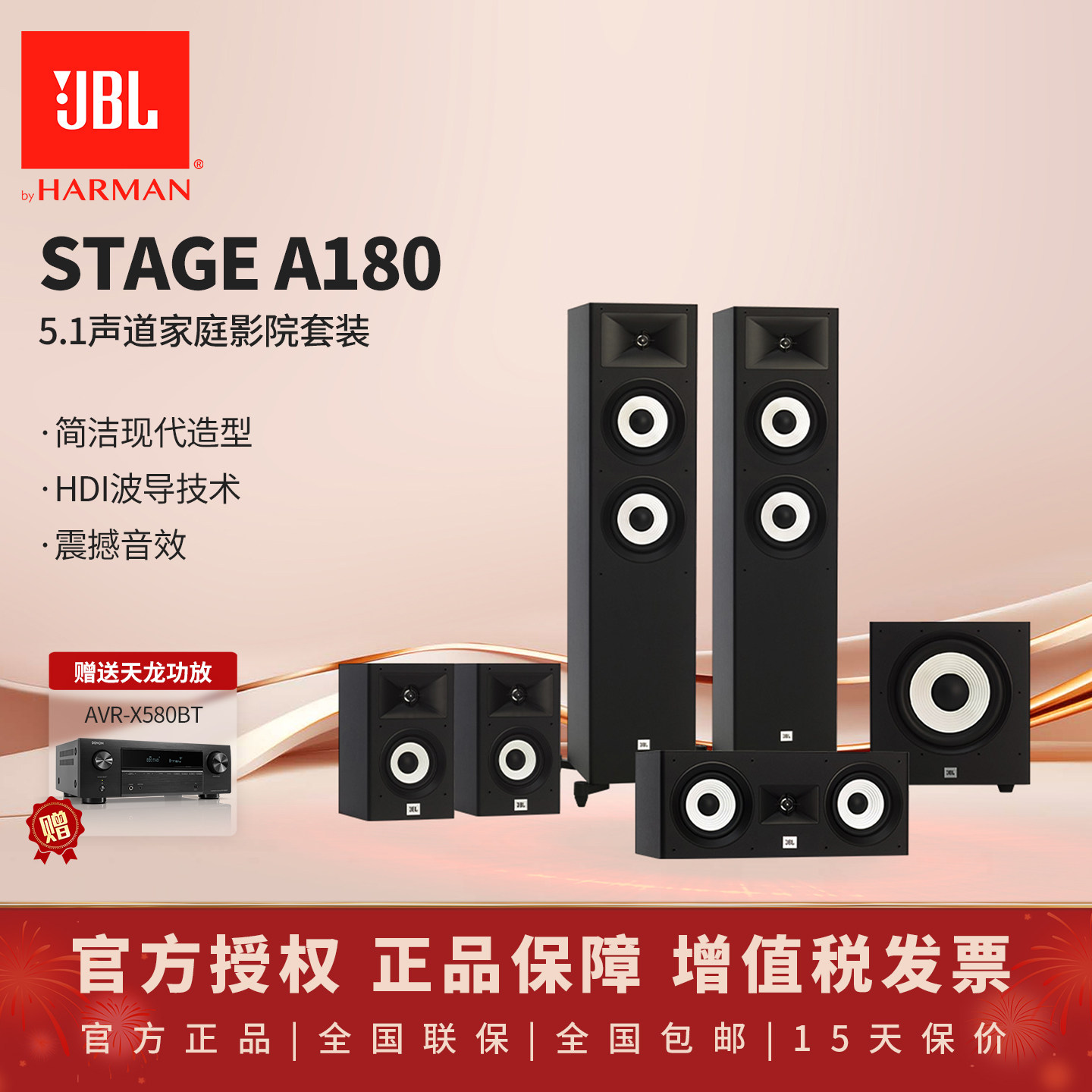 JBL STAGE180家庭影院音响5.1落地式套装立体环绕声效客厅音箱