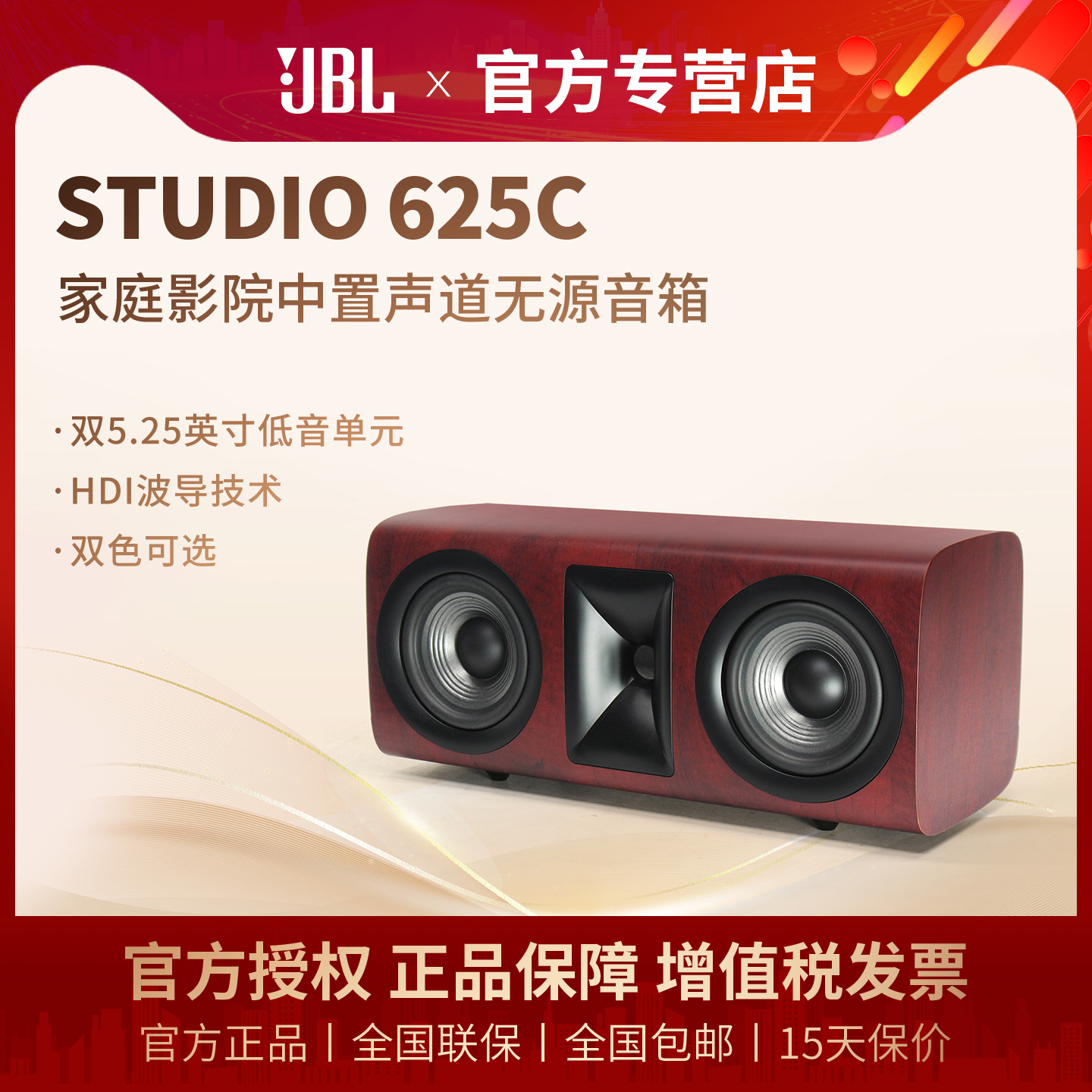 JBL STUDIO625C家庭影院中置声道音箱扬声器HIFI无源压缩号角高音