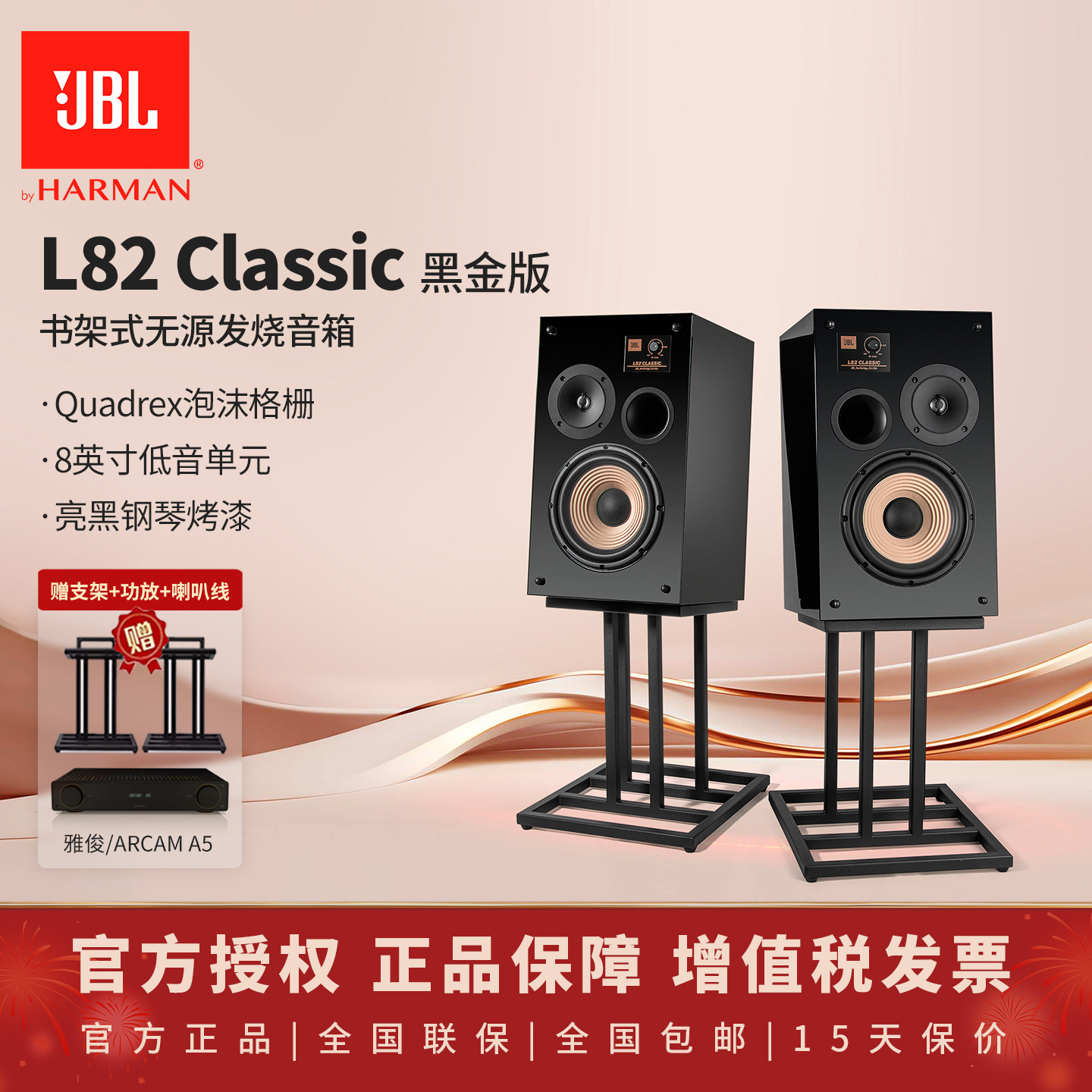 JBL L82 Classic BG黑金限量版钢琴烤漆录音室发烧书架式音箱