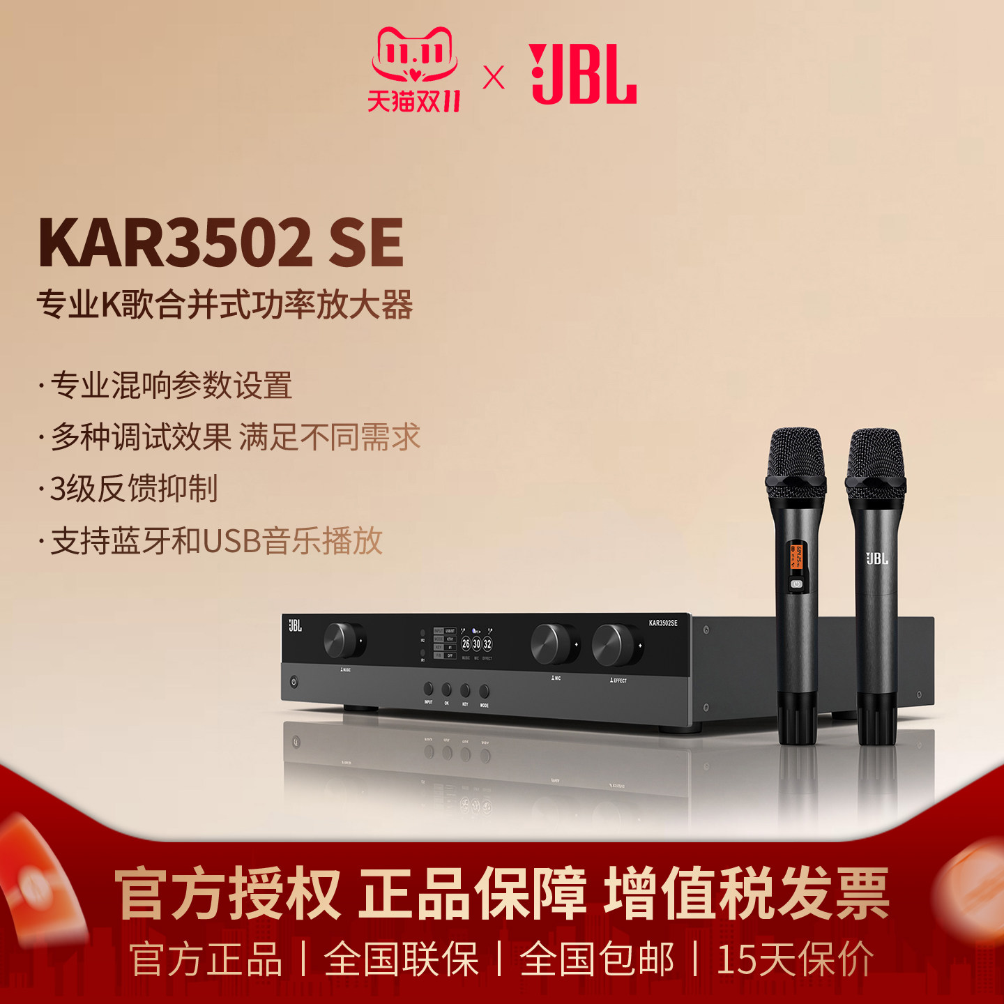 JBL KAR3502SE专业卡拉OK会议室合并式蓝牙功放机 带话筒功放