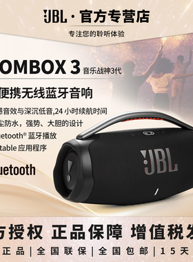 JBL BOOMBOX3音乐战神3代无线蓝牙音箱便携音响震撼低音户外音响