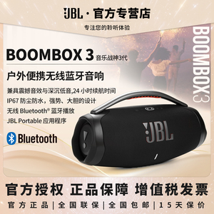 JBL BOOMBOX3音乐战神3代无线蓝牙音箱便携音响震撼低音户外音响