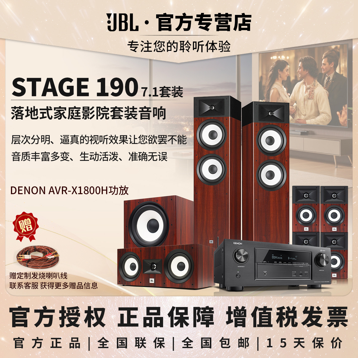 JBL STAGE 190家庭影院音响7.1套装环绕声效客厅落地音箱重低音
