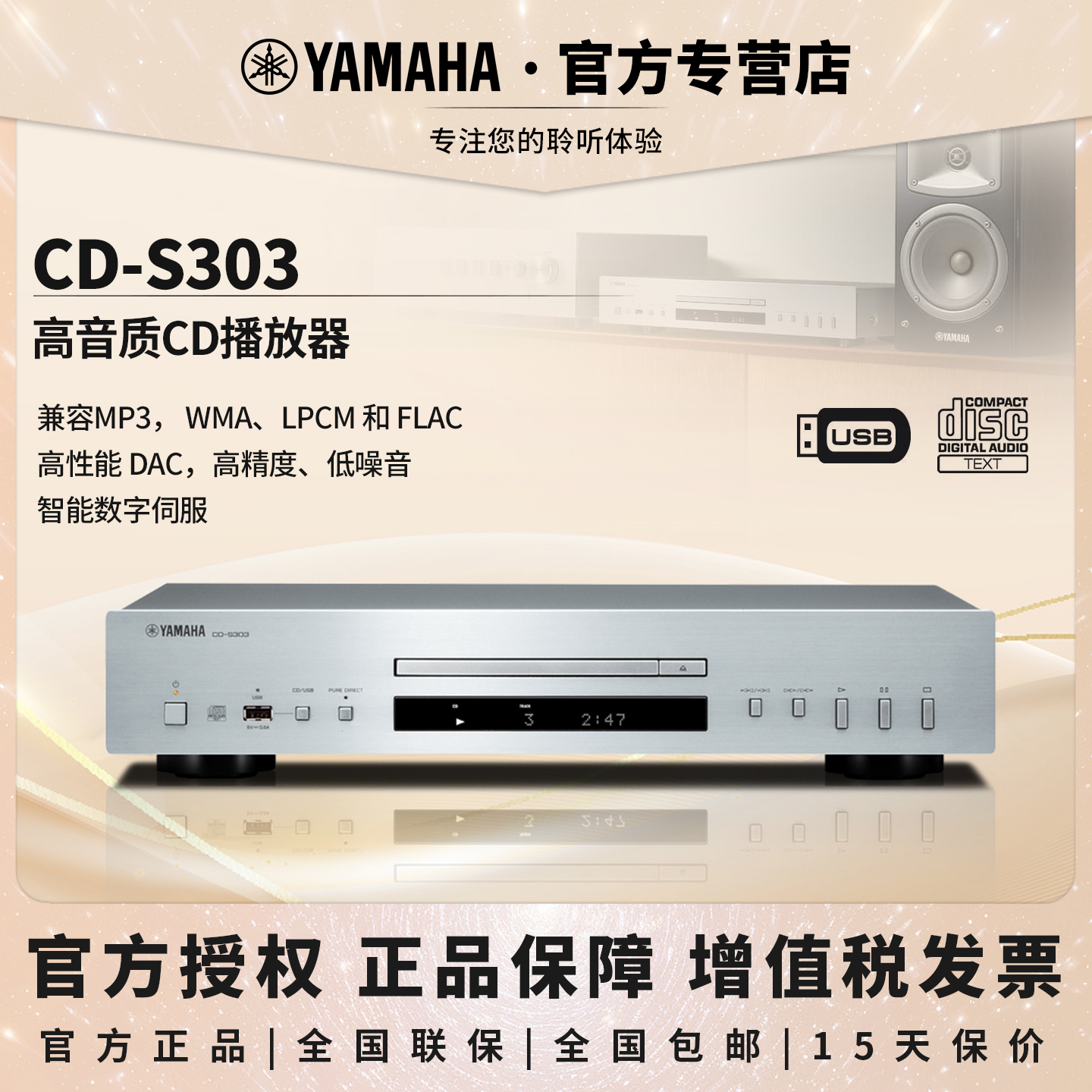 雅马哈CD-S303高音质CD播放器