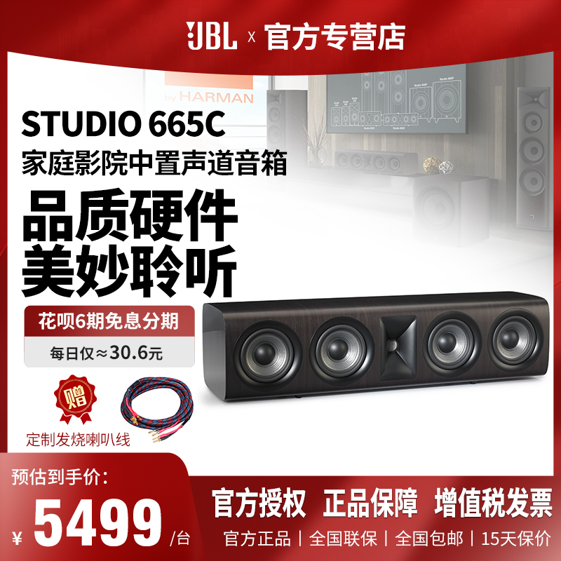 JBL STUDIO665 中置音箱 家庭影院中置木质无源音箱