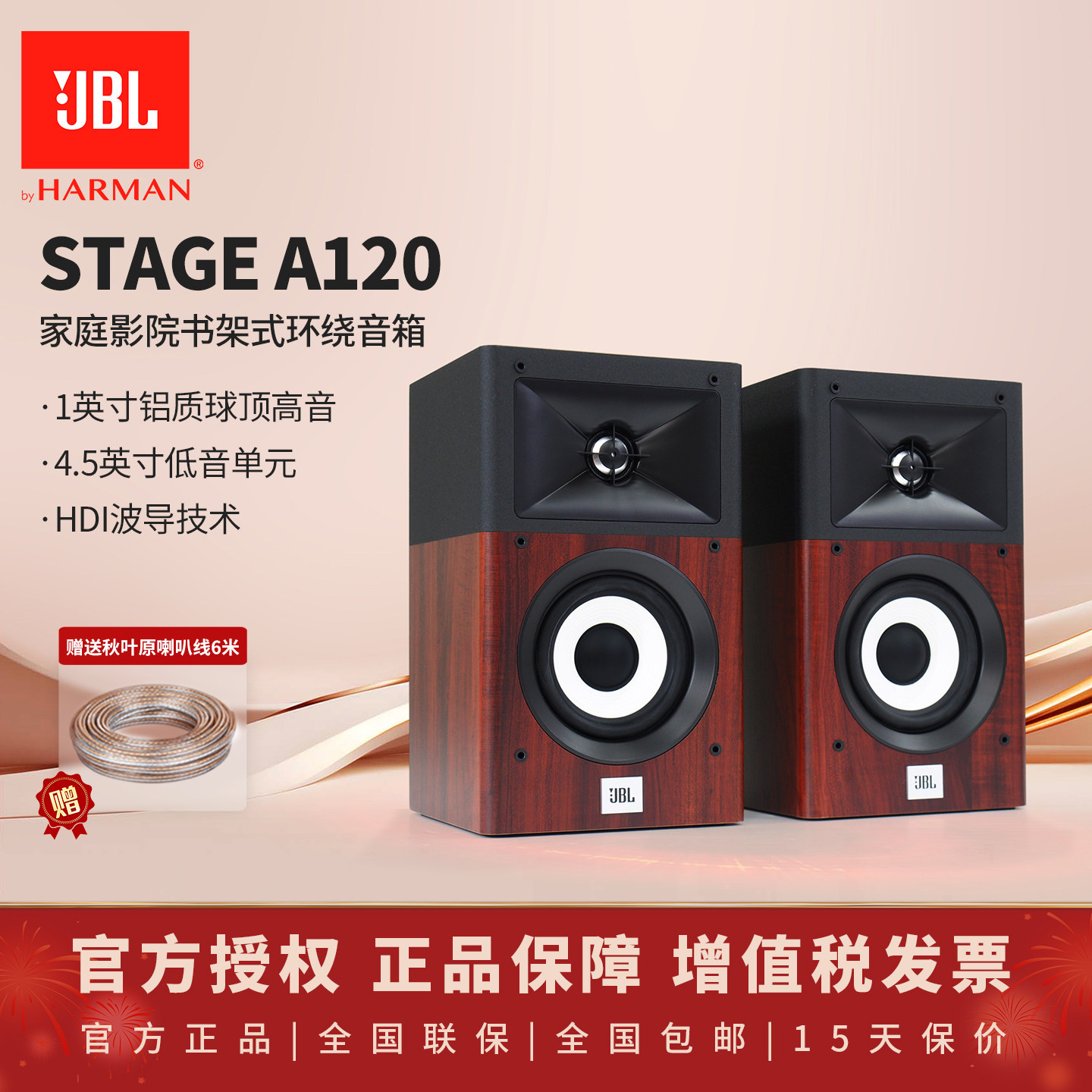JBL STAGE A120书架HIFI影院无源音箱桌面前后置环绕高保真音响
