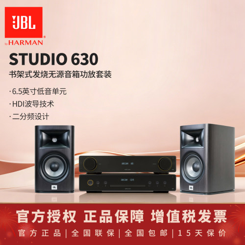 JBLSTUDIO630音箱功放发烧套装
