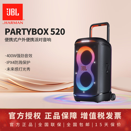 新品｜JBL PARTYBOX 520户外便携拉杆音箱广场舞音响大型派对K歌