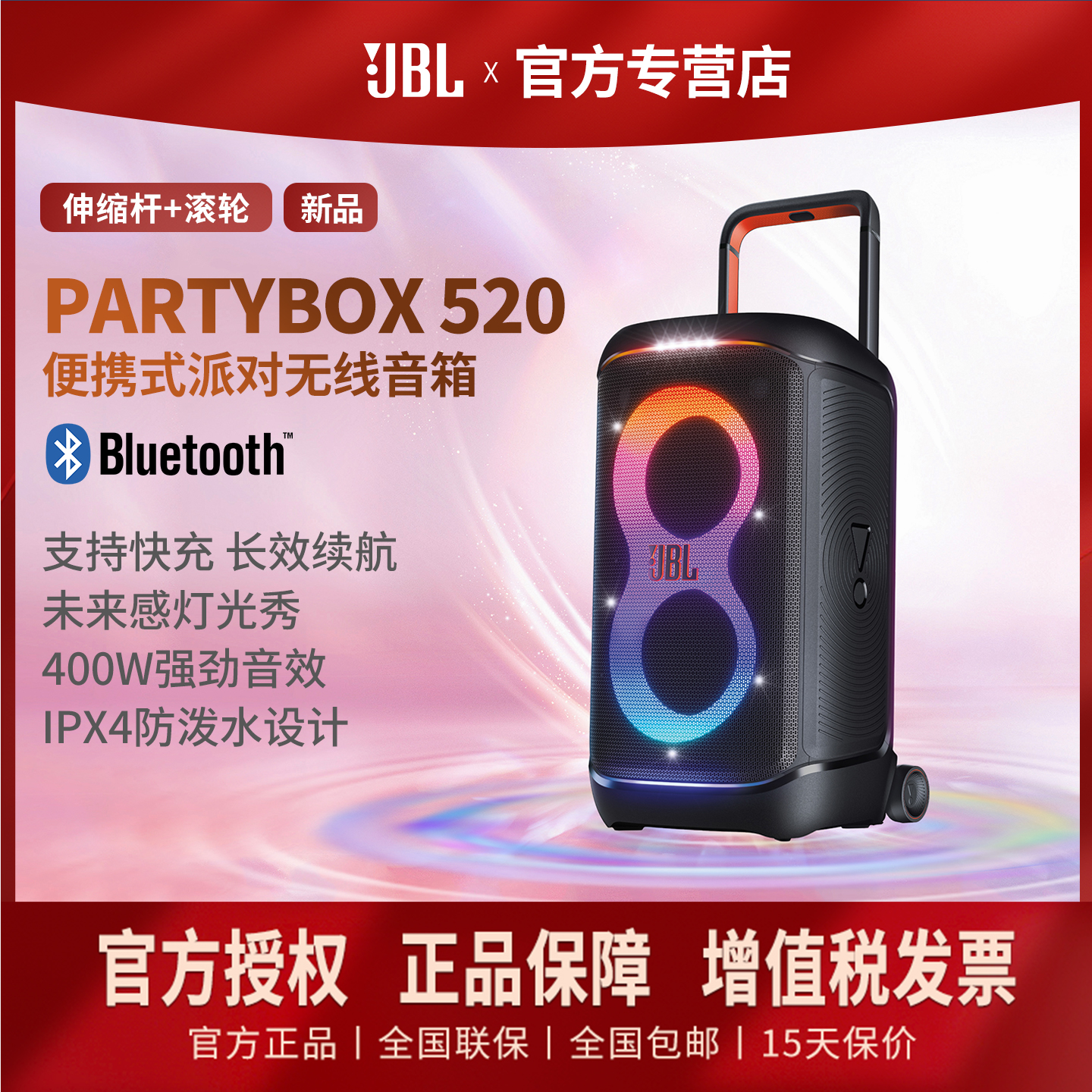 新品｜JBL PARTYBOX 520户外便携拉杆音箱广场舞音响大型派对K歌